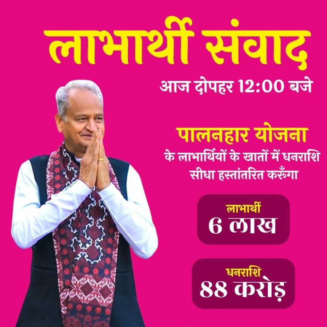 Ashok Gehlot Announces Transfer Of Rs 88 Crore To Palanhar Yojana